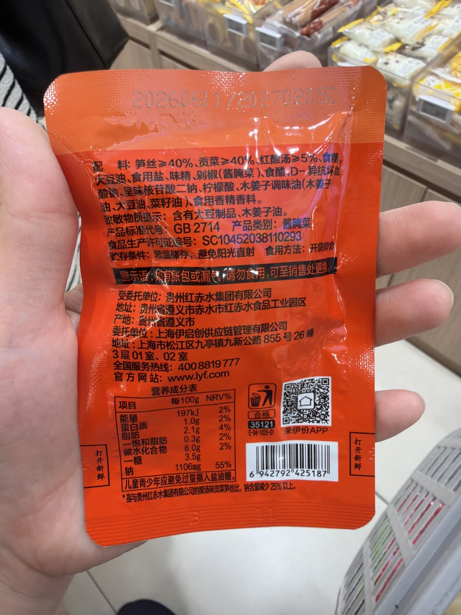 來伊份貢菜脆筍（紅酸湯味）