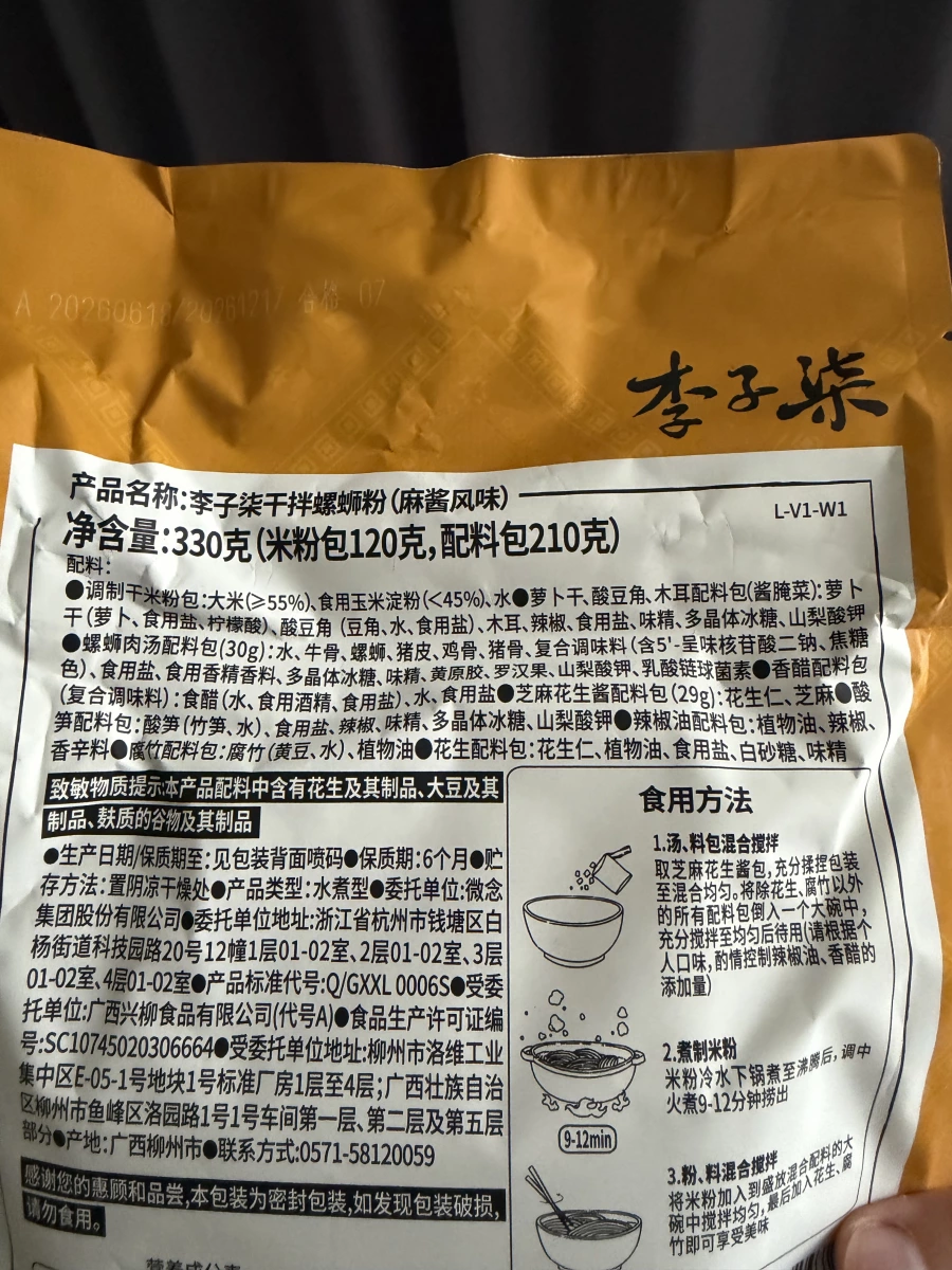 李子柒干拌螺螄粉（麻醬風味）