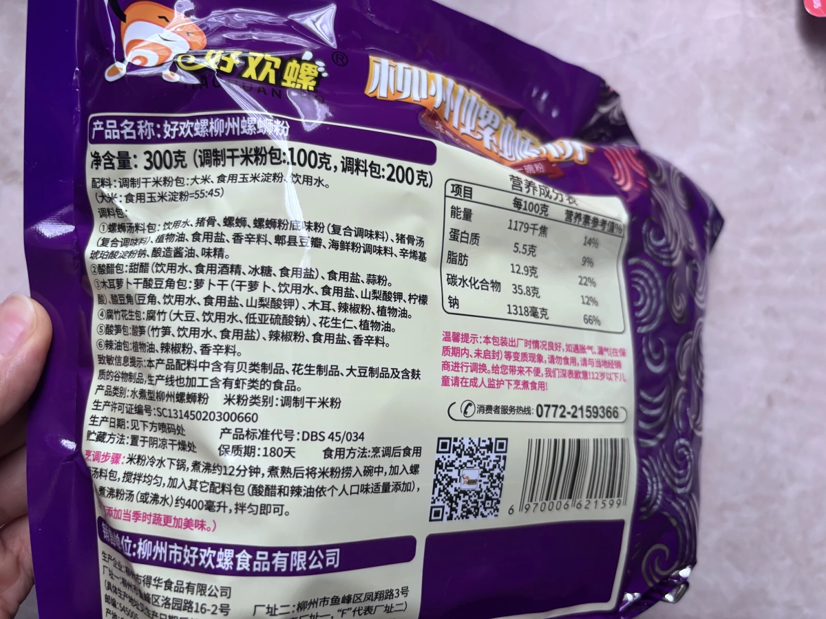 好歡螺柳州螺螄粉