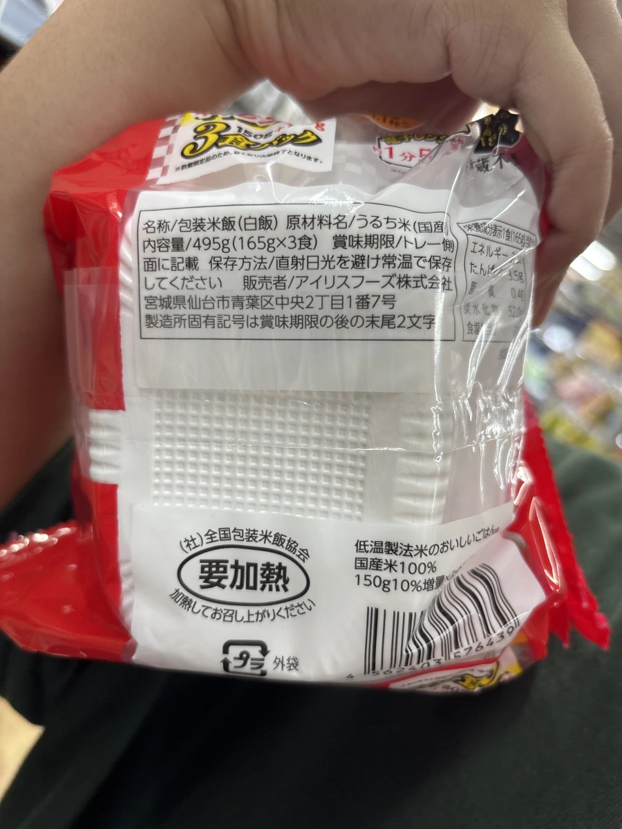 日本 Iris Ohyama 微波即食白飯