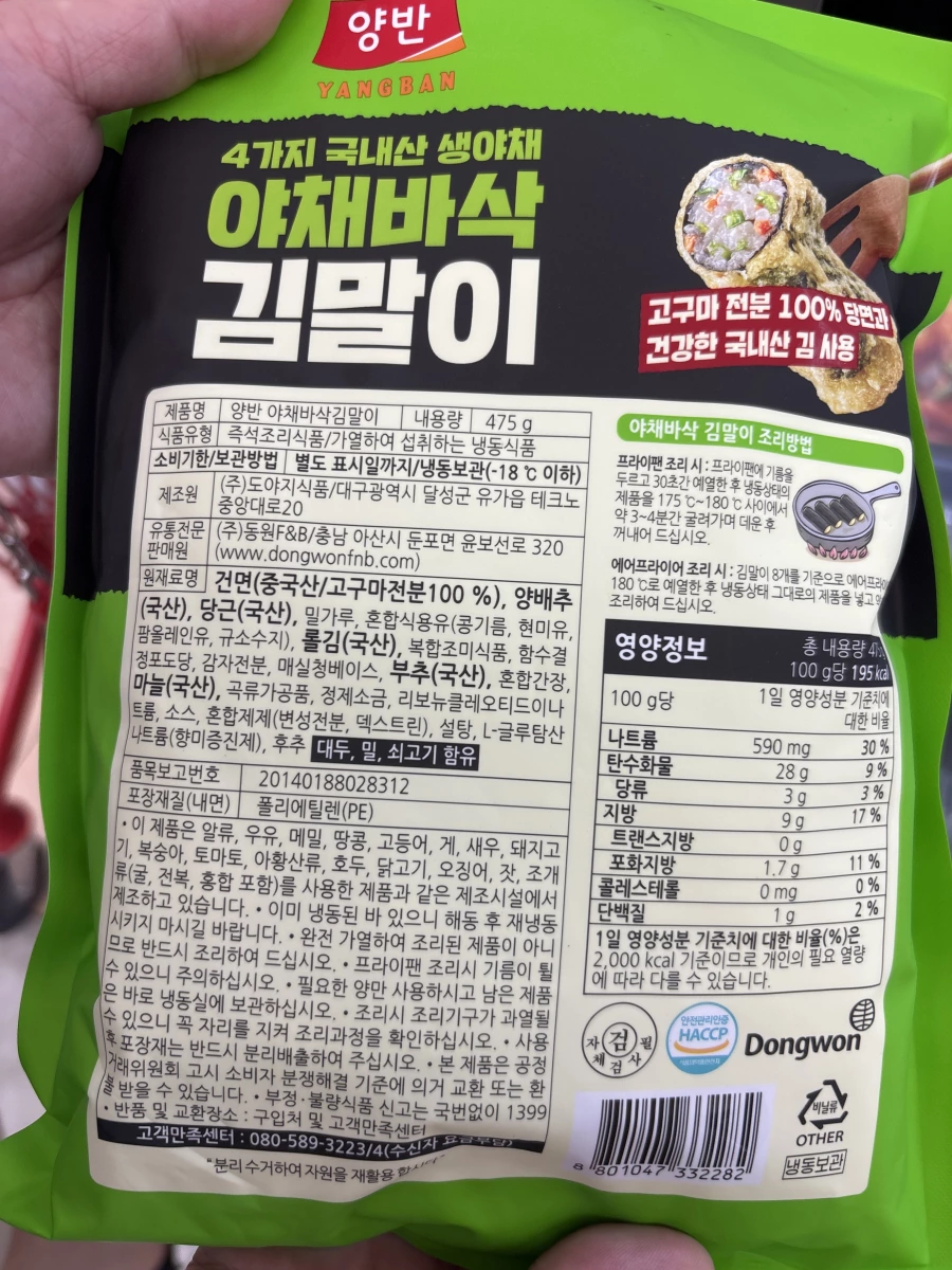 韓國兩班 (Yangban) 蔬菜海苔冬粉捲