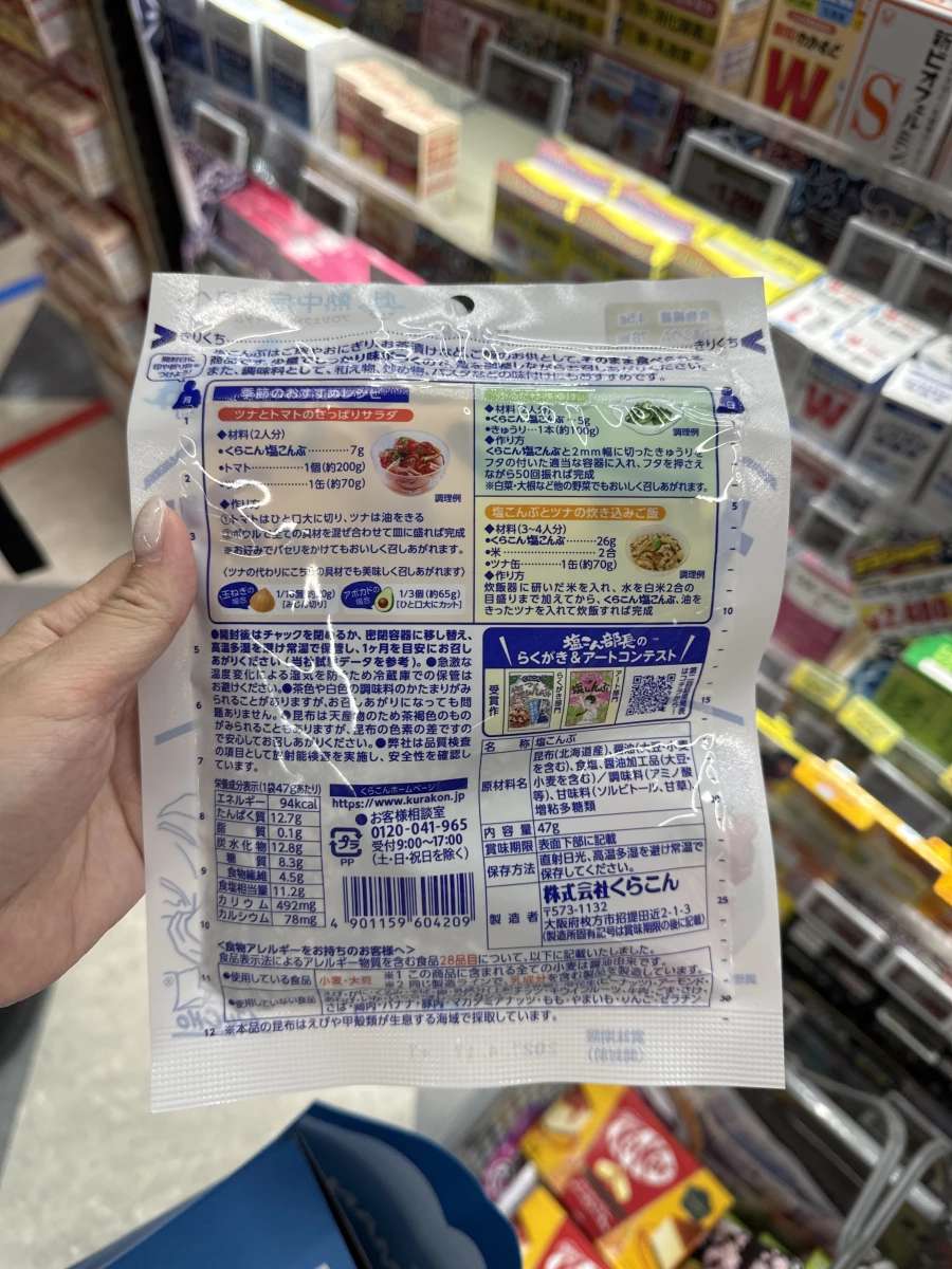 Kurakon 鹽昆布