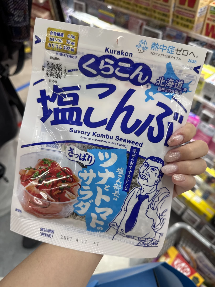 Kurakon 鹽昆布