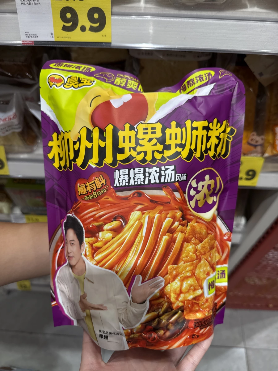 臭寶爆爆濃湯柳州螺螄粉（醇爽版）