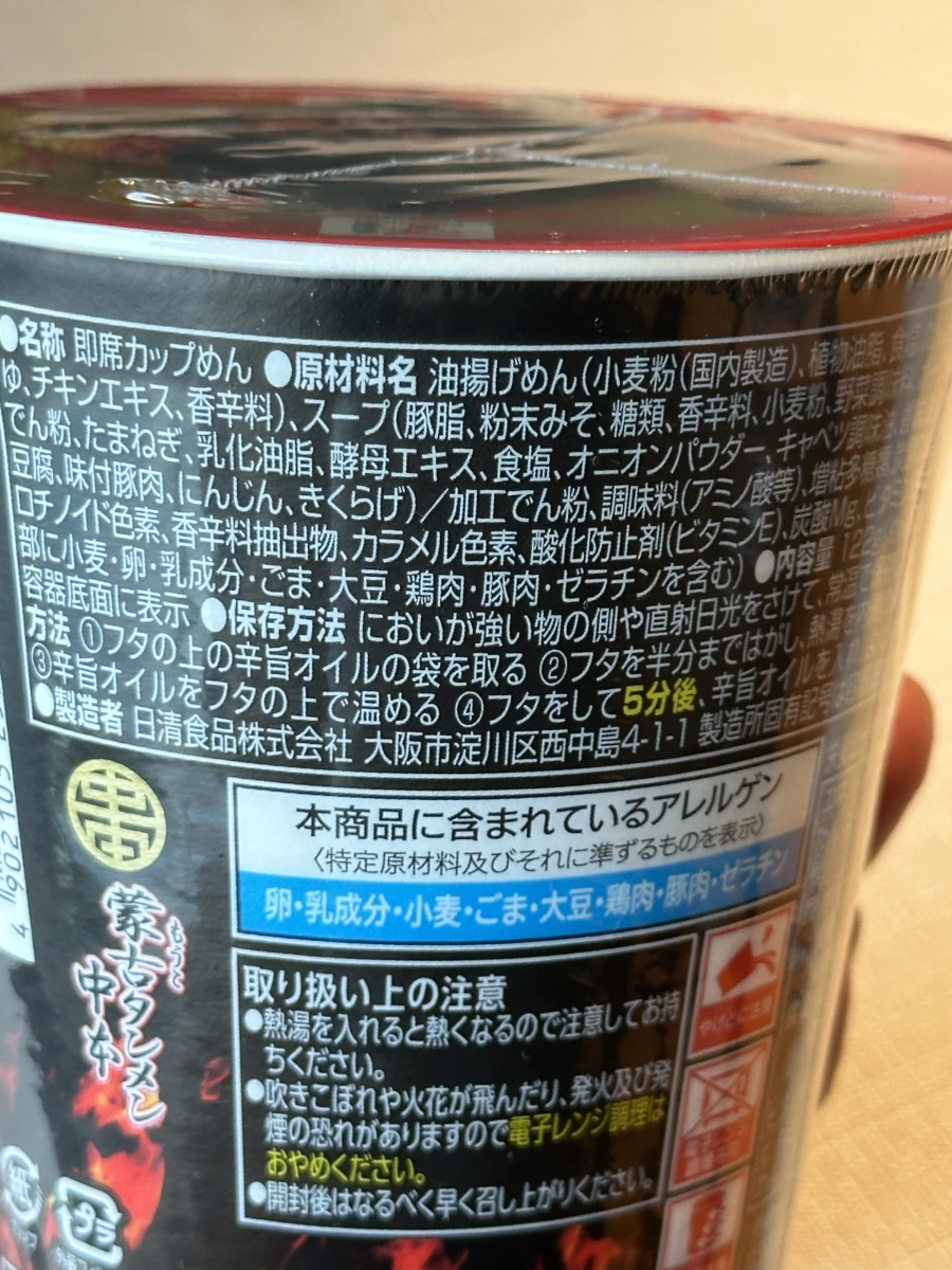 蒙古湯麵中本 辛旨味噌杯麵
