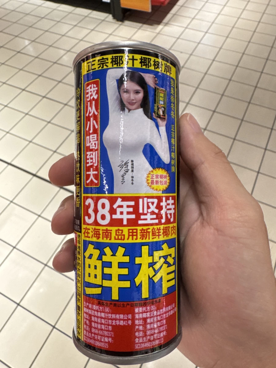 椰樹牌椰汁