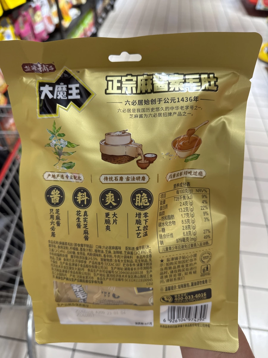 大魔王麻醬素毛肚