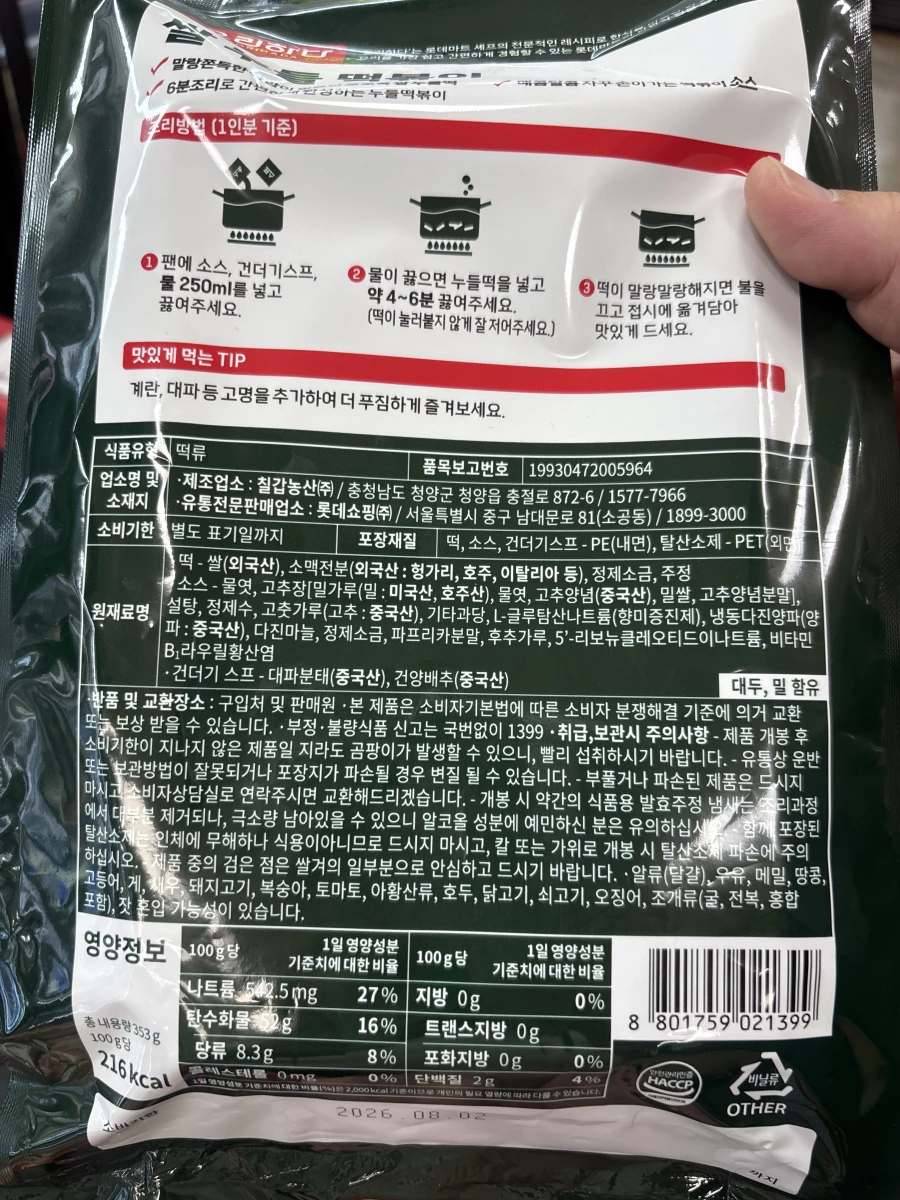 韓國辣炒年糕（常溫包裝）