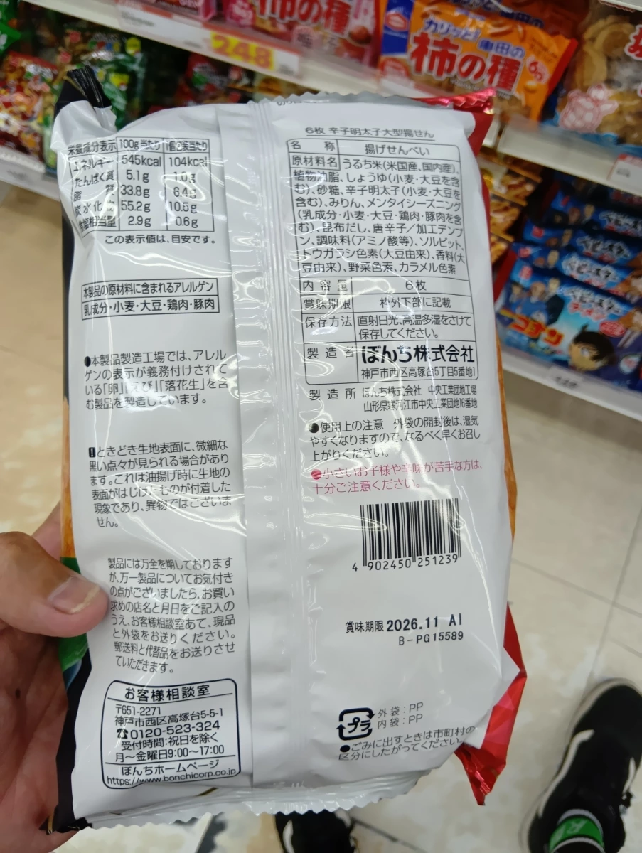 Bonchi 辛子明太子大仙貝