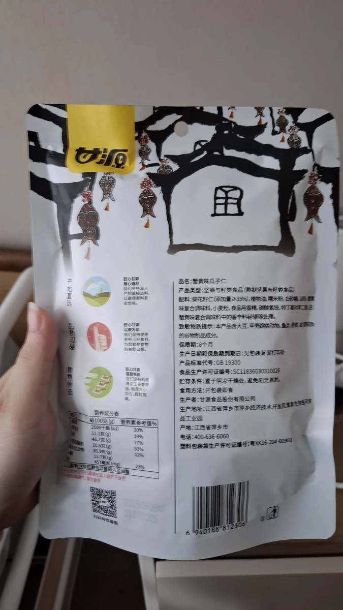 甘源蟹黃味瓜子仁