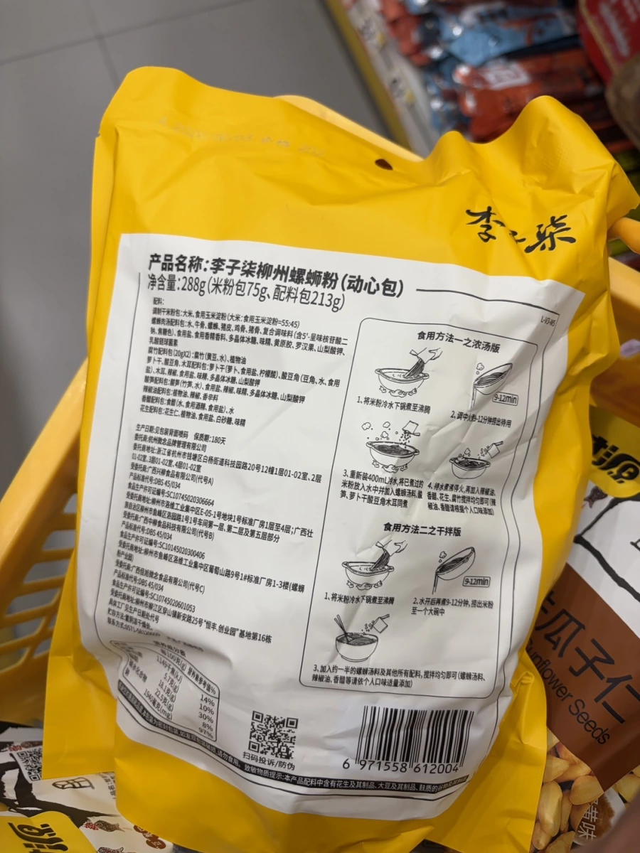 李子柒柳州螺螄粉