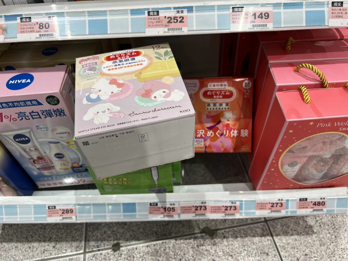 花王美舒律蒸氣眼罩（三麗鷗限定版）、妮維雅亮白彈嫩乳液禮盒