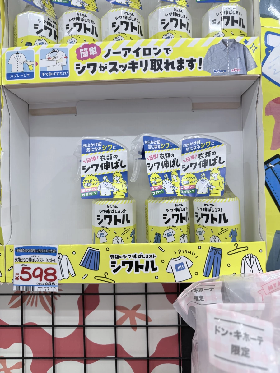 白元衣物除皺噴霧