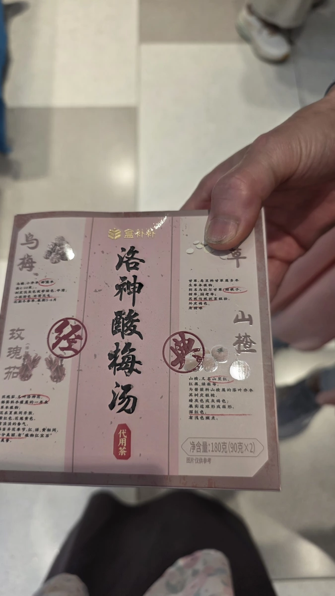 盒補補洛神酸梅湯（代用茶）