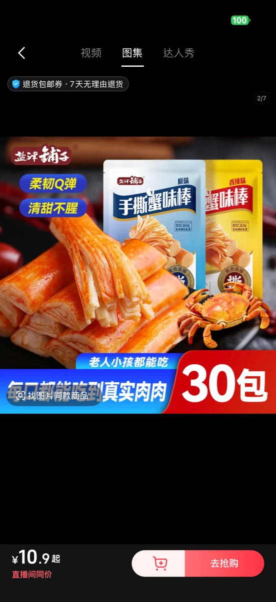 鹽津鋪子手撕蟹味棒