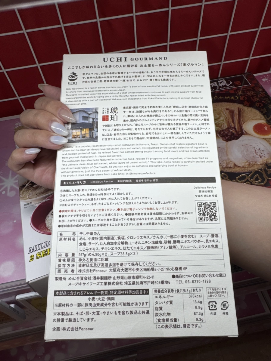 UCHI GOURMAND 琥珀 蜆汁鹽味拉麵禮盒