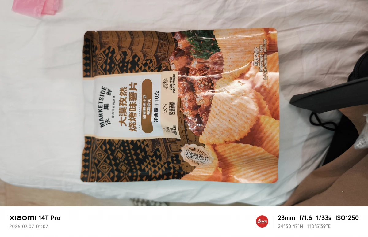 Marketside 大漠孜然燒烤味薯片