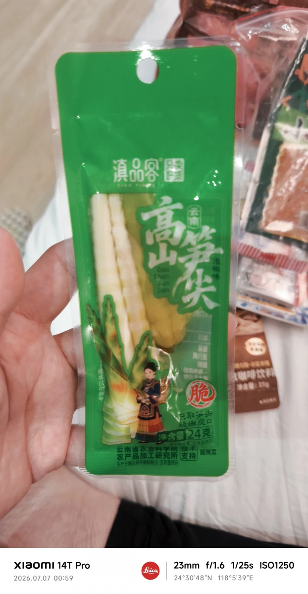 滇品客 高山筍尖 (泡椒味)