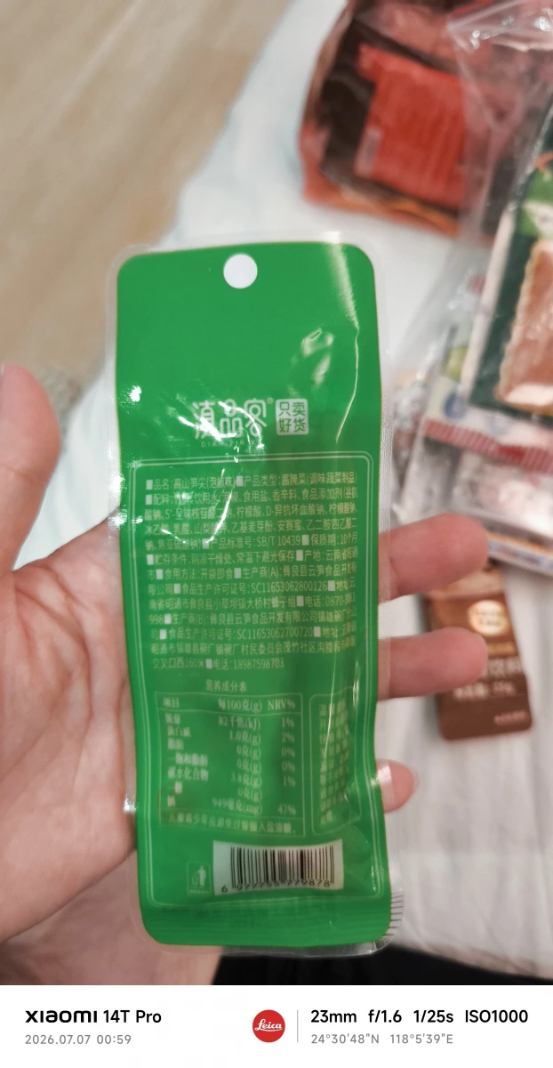滇品客 高山筍尖 (泡椒味)