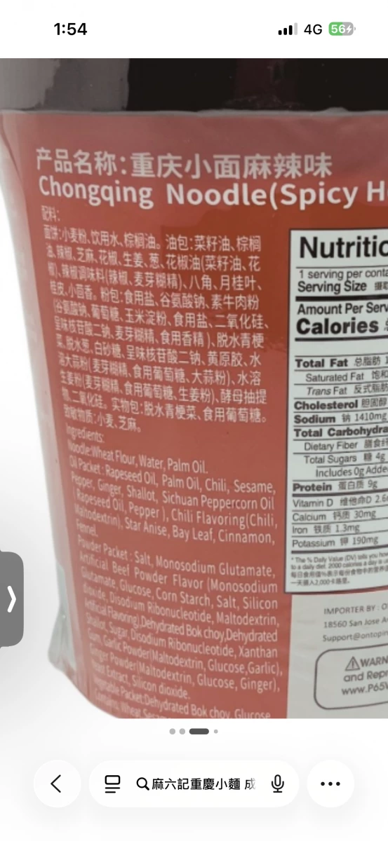 重慶小面麻辣味泡麵