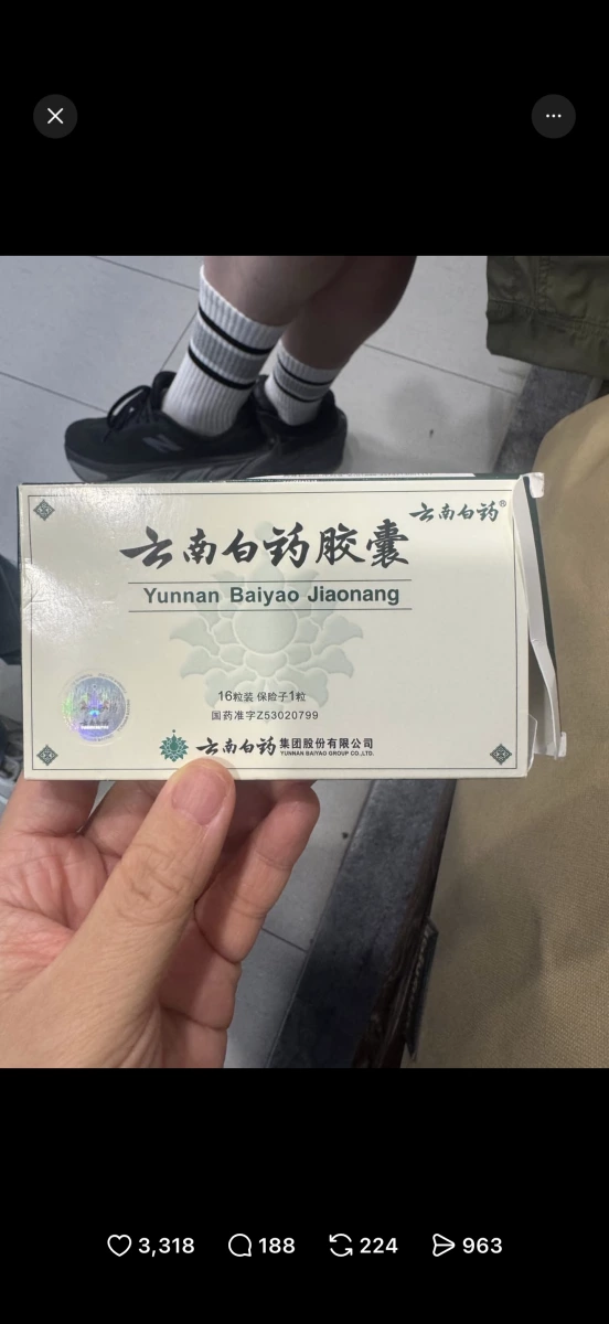 雲南白藥膠囊