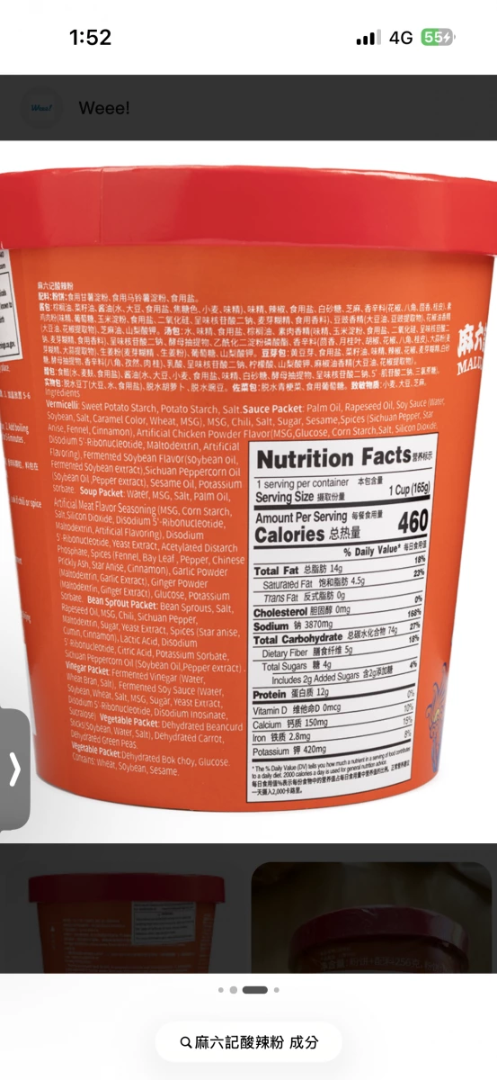 麻六記酸辣粉