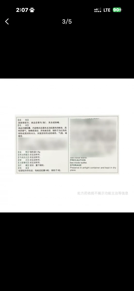 雲南白藥膠囊