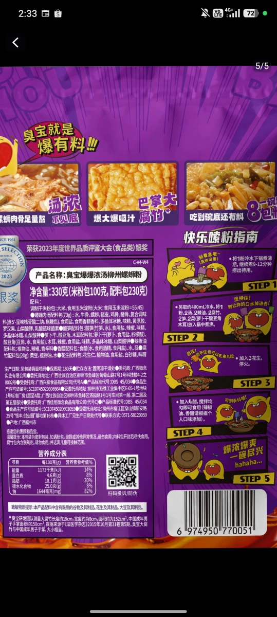 臭寶爆爆濃湯柳州螺螄粉
