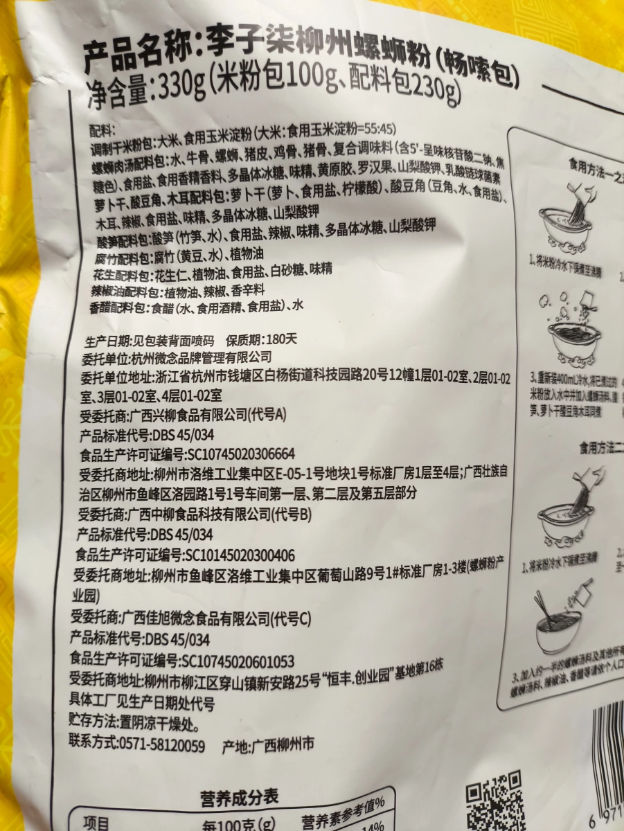李子柒柳州螺螄粉