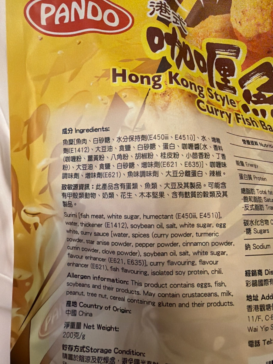 PANDO 港式咖哩魚蛋