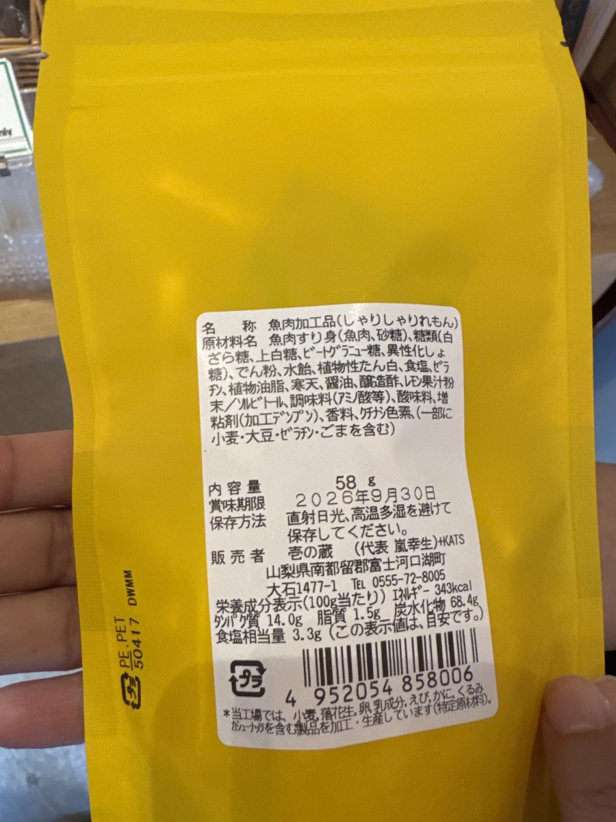 壱の蔵 檸檬魚肉絲 (魚肉加工品)
