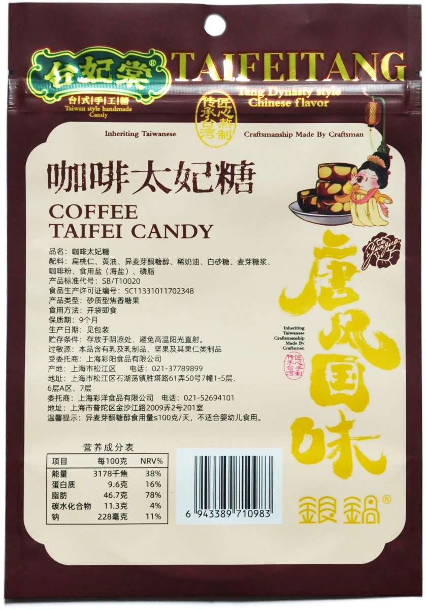 台妃棠咖啡太妃糖