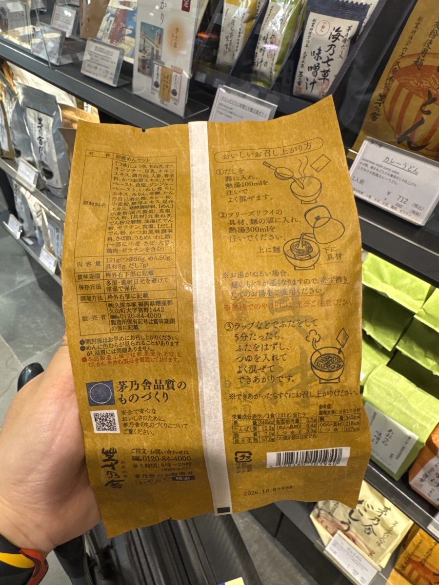 茅乃舍咖哩烏龍麵