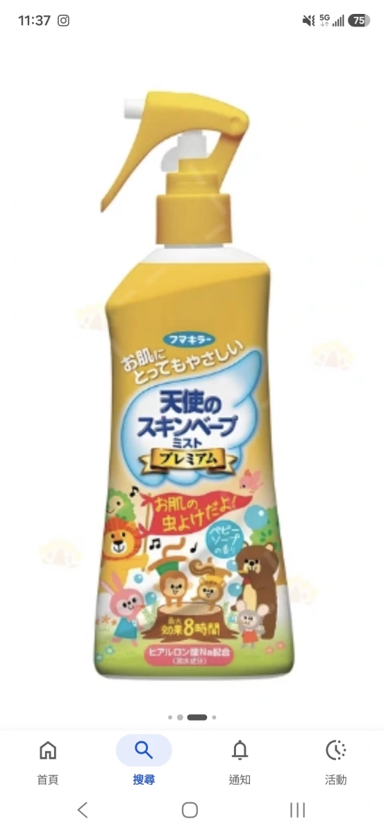日本 Fumakilla 天使之護防蚊噴霧金裝版 (Skin Vape Mist Premium)