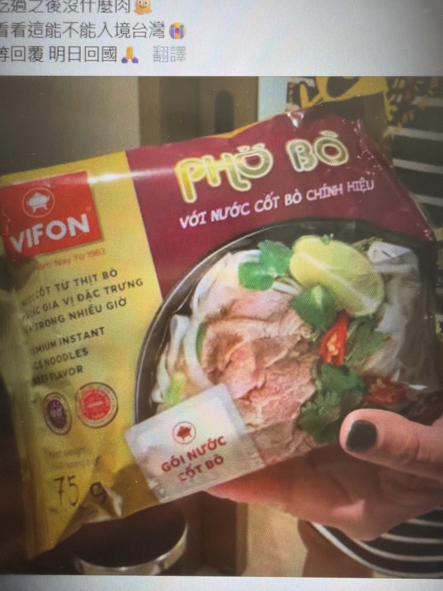 越南 VIFON 牛肉河粉 (75g)