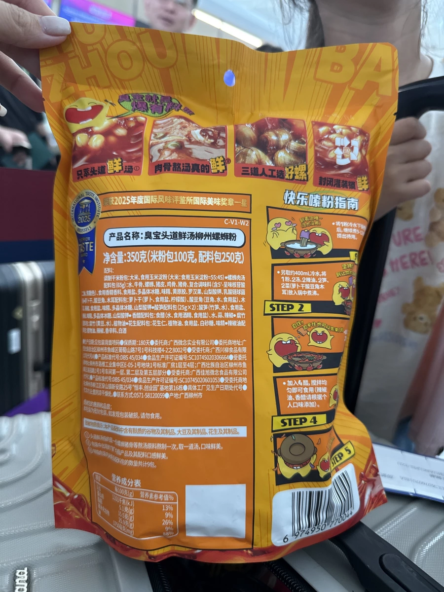臭寶頭道鮮湯柳州螺螄粉