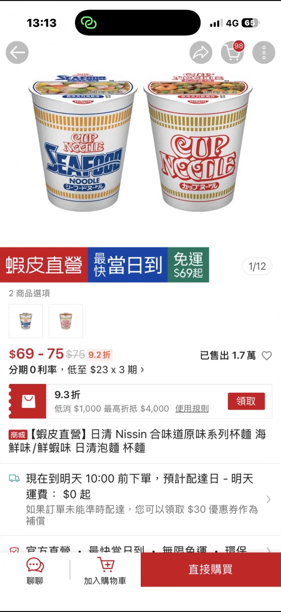 日清合味道海鮮味杯麵、日清合味道原味/鮮蝦味杯麵