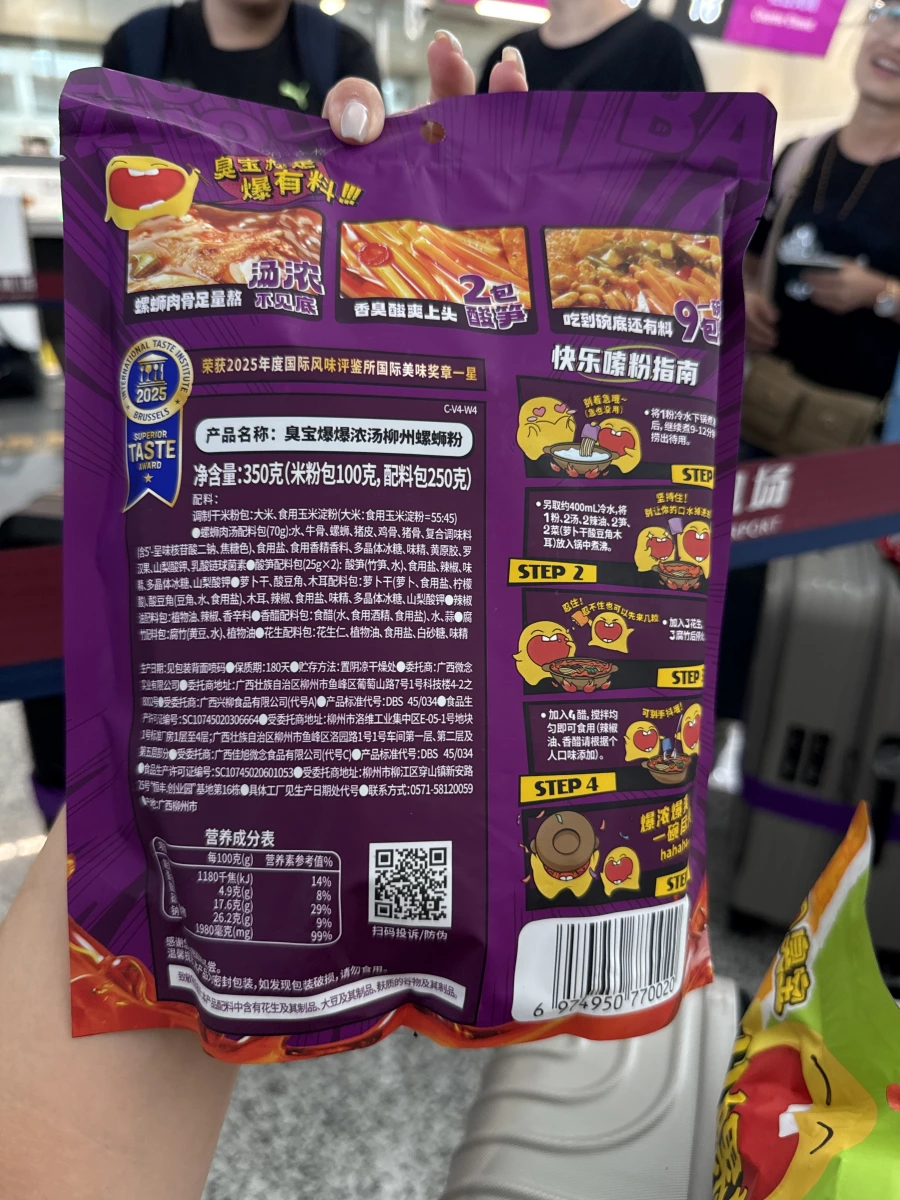 臭寶柳州螺螄粉（爆爆濃湯風味）