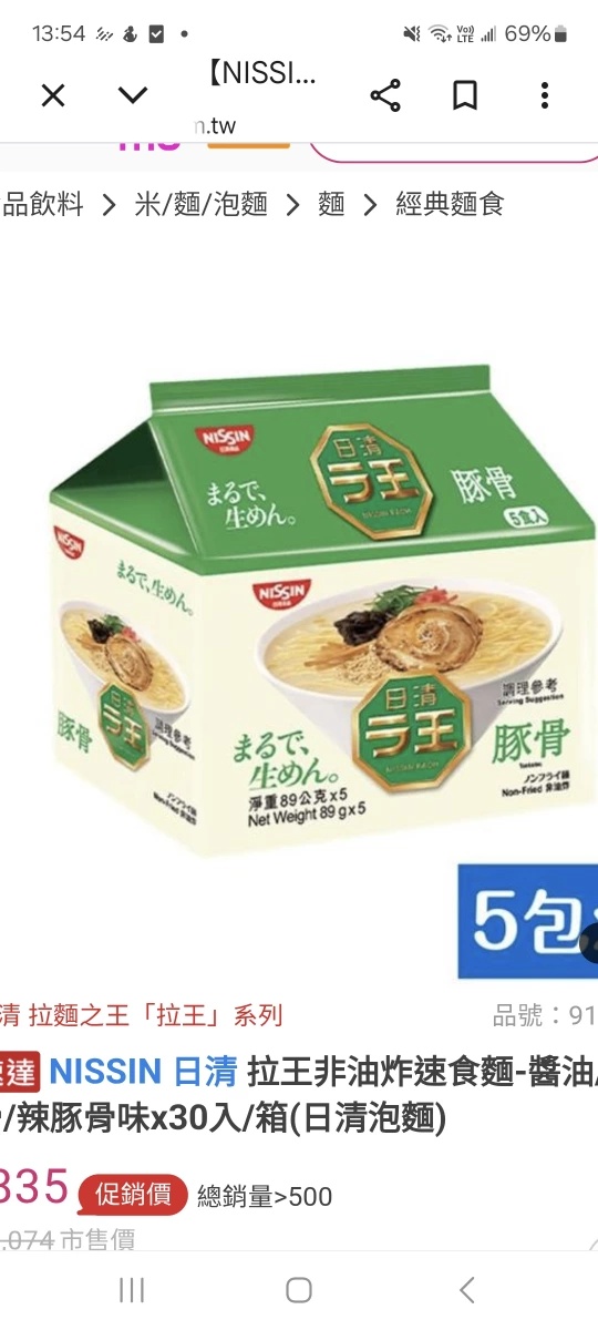 日清拉王豚骨風味泡麵