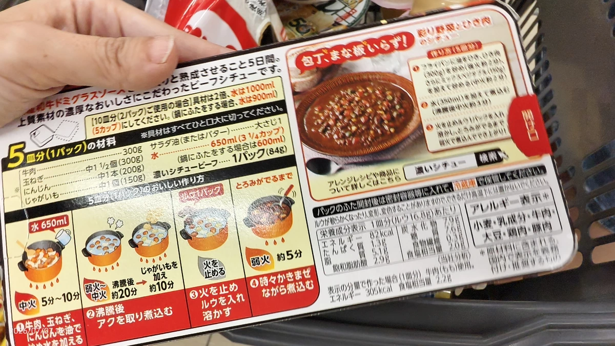 S&B 濃郁牛肉燉菜塊 (濃いシチュー ビーフ)