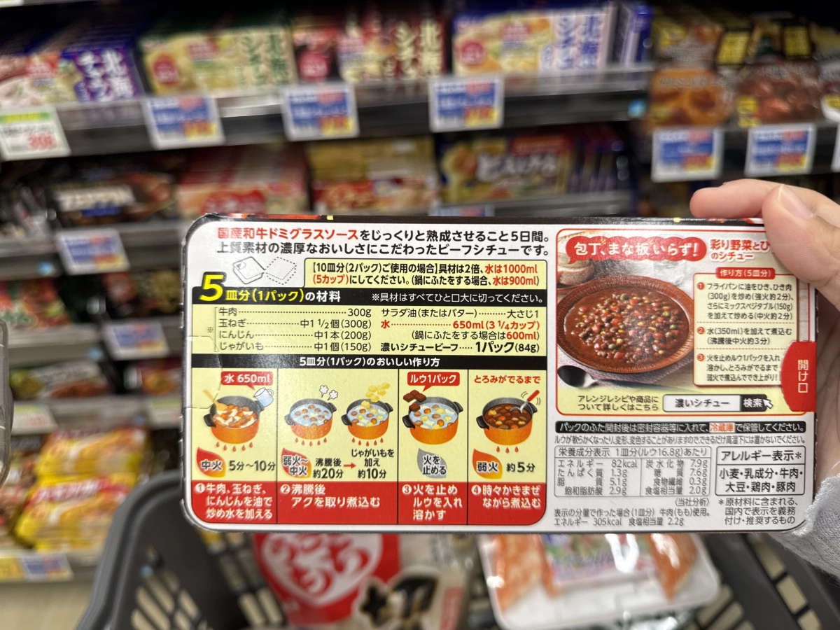 日本牛肉燉菜塊 (Beef Stew Roux)
