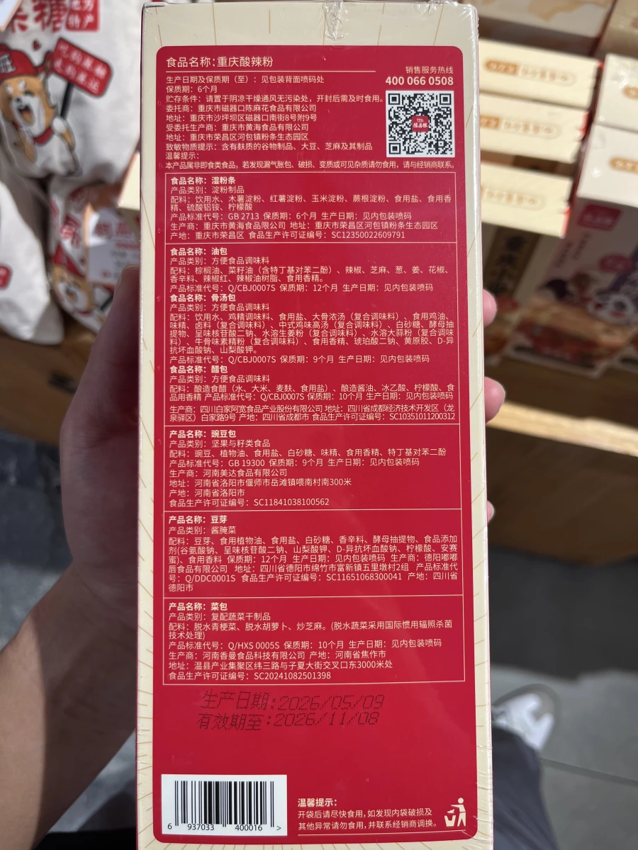 重慶酸辣粉
