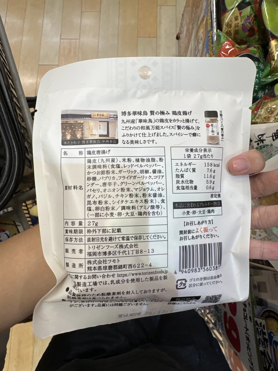 博多華味鳥 贅之極 炸雞皮零食