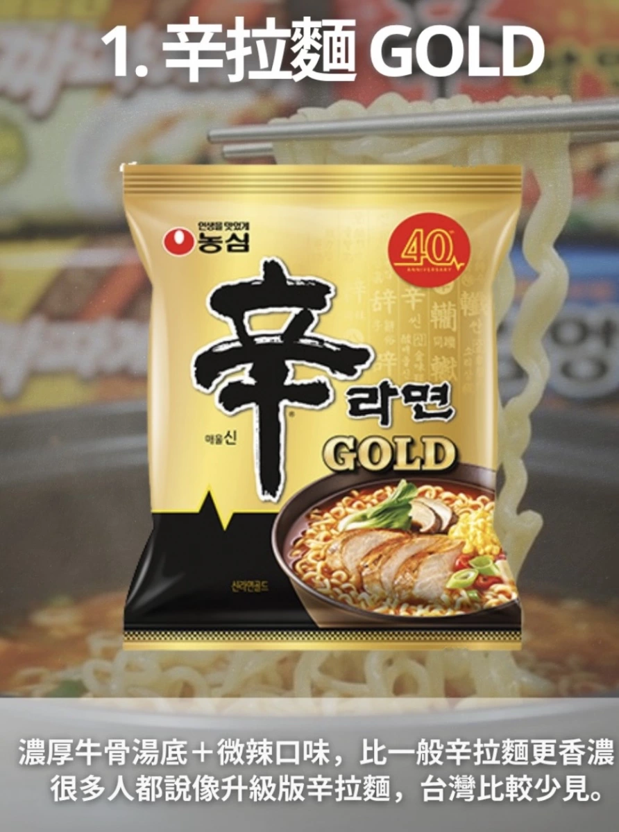 農心辛拉麵 GOLD