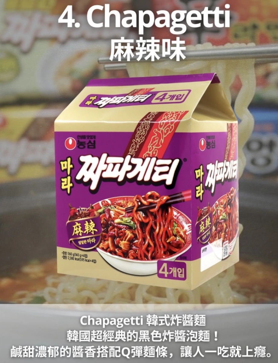 農心炸醬麵（麻辣味）