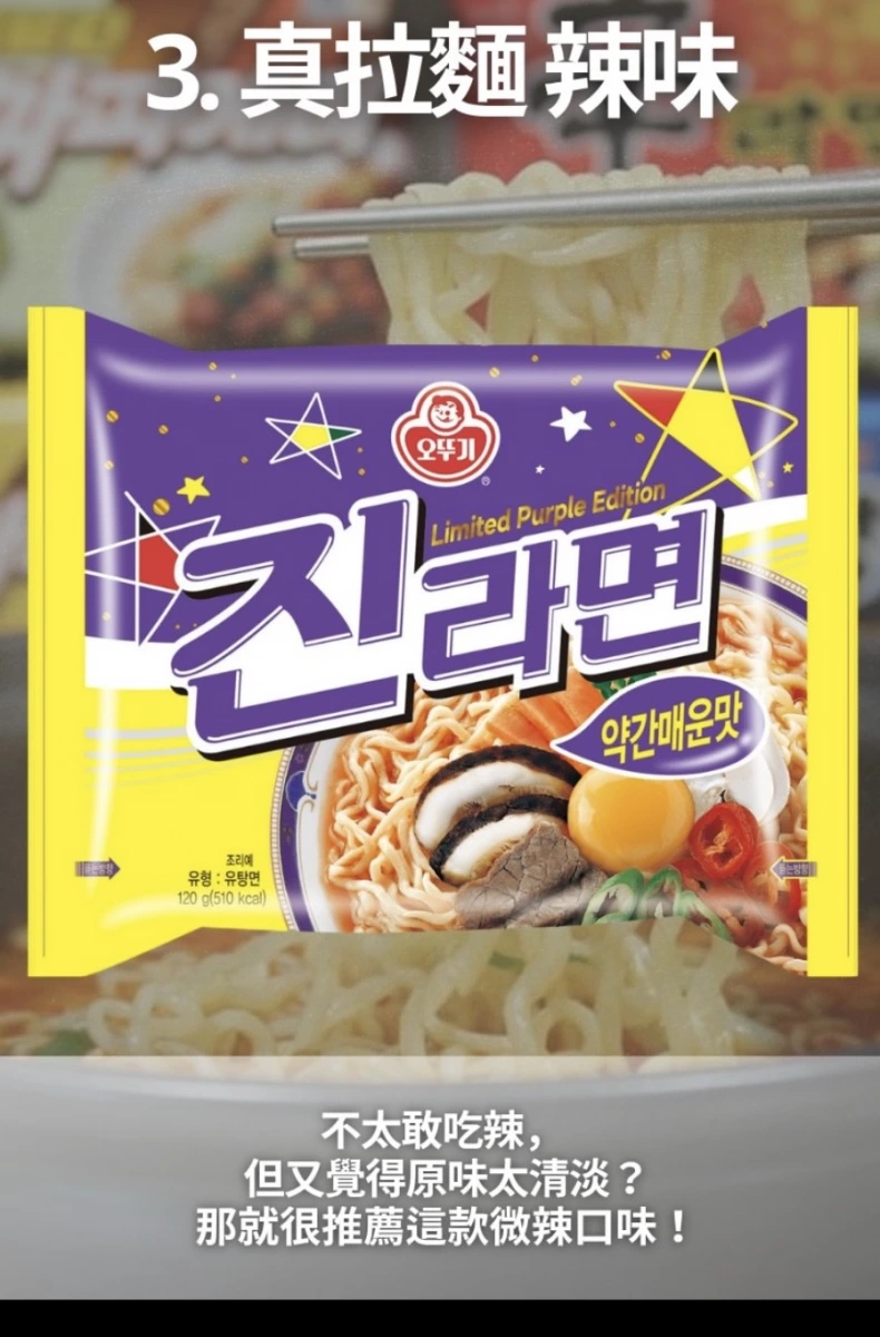 不倒翁真拉麵（辣味）