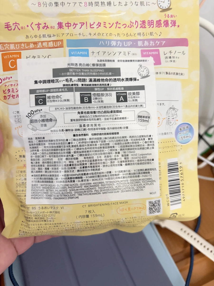 光映透 亮白維C爆彈面膜 (KOSÉ Clear Turn Brightening Face Mask)