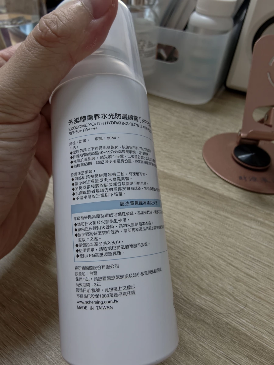 外泌體青春水光防曬噴霧