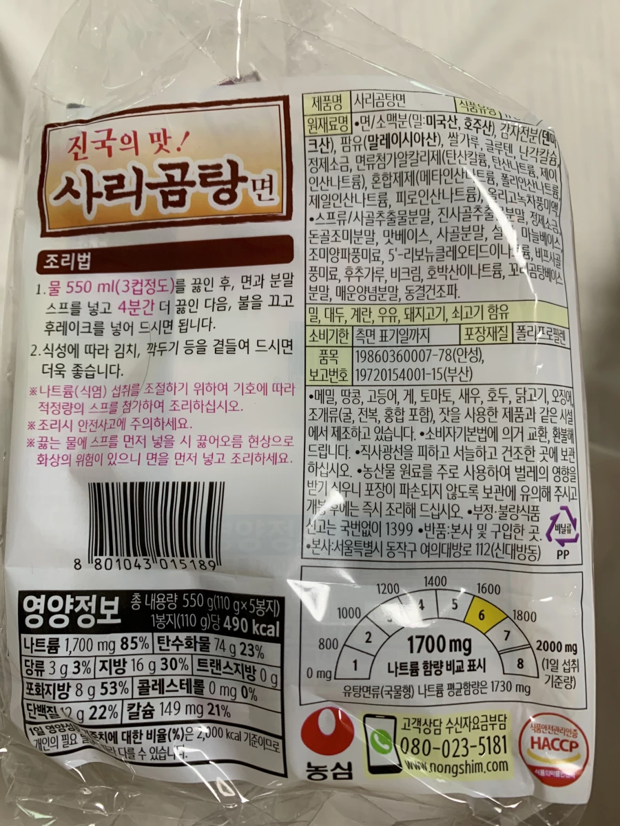 農心牛骨湯麵 (Nongshim Sarigomtang Noodles)