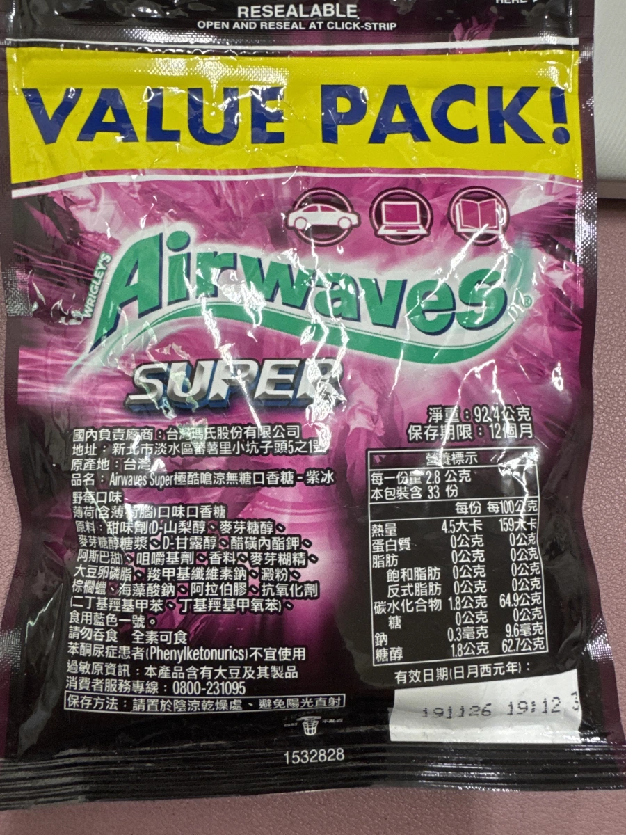 Airwaves 極酷嗆涼無糖口香糖 (紫冰野莓口味)
